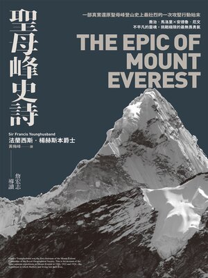 cover image of 聖母峰史詩 (探險經典平裝本回歸)